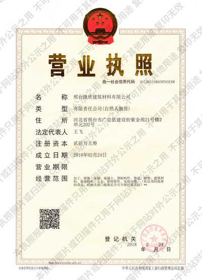 營(yíng)業(yè)執(zhí)照